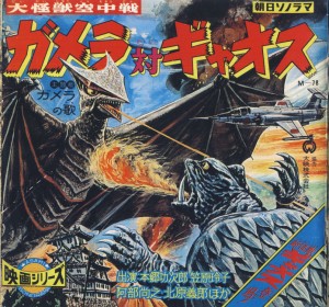 gamera vs gaos